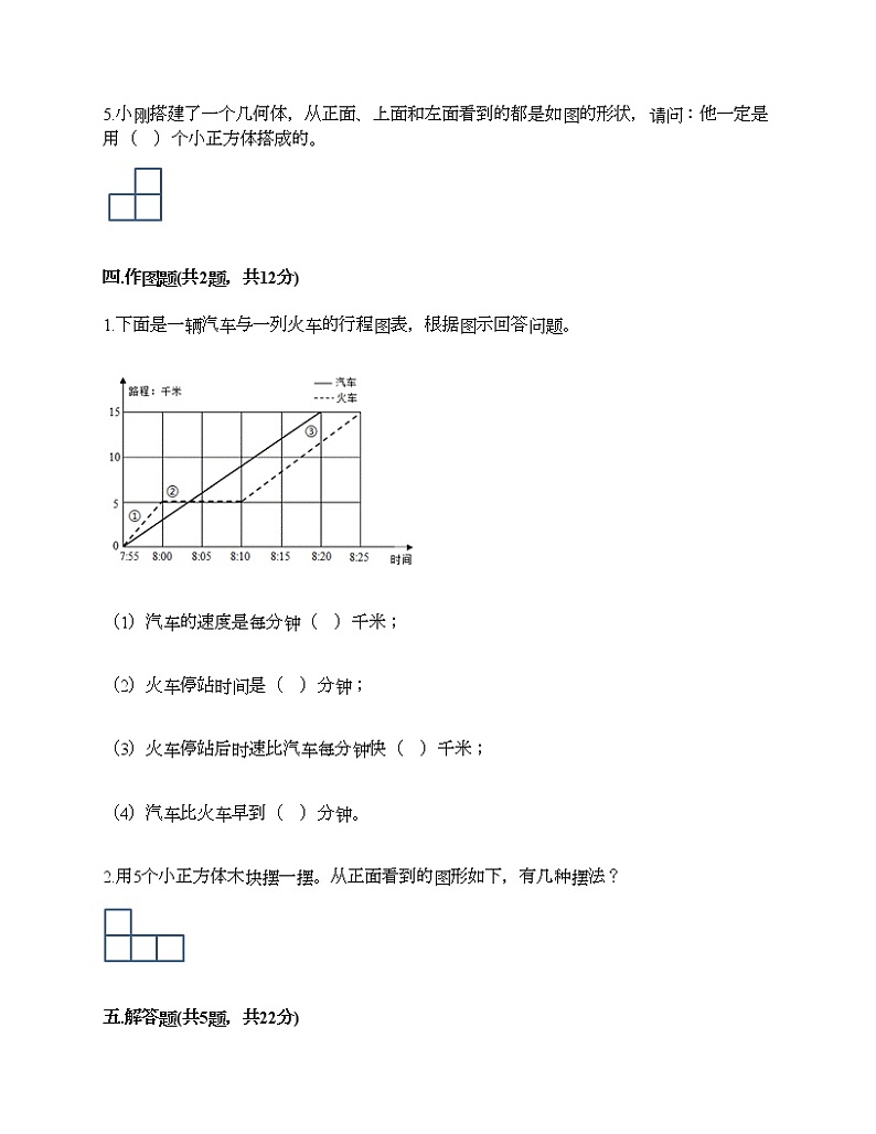 五年级下册数学试题-期末测试卷-人教版(含答案)03