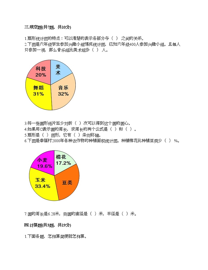 六年级上册数学试题-期末测试卷-人教版(含答案)02