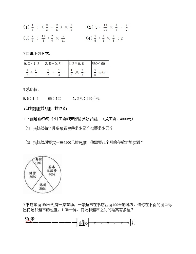 六年级上册数学试题-期末测试卷-人教版(含答案)03