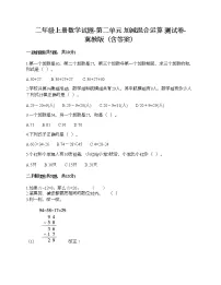 小学数学冀教版二年级上册二 加减混合运算精品课堂检测