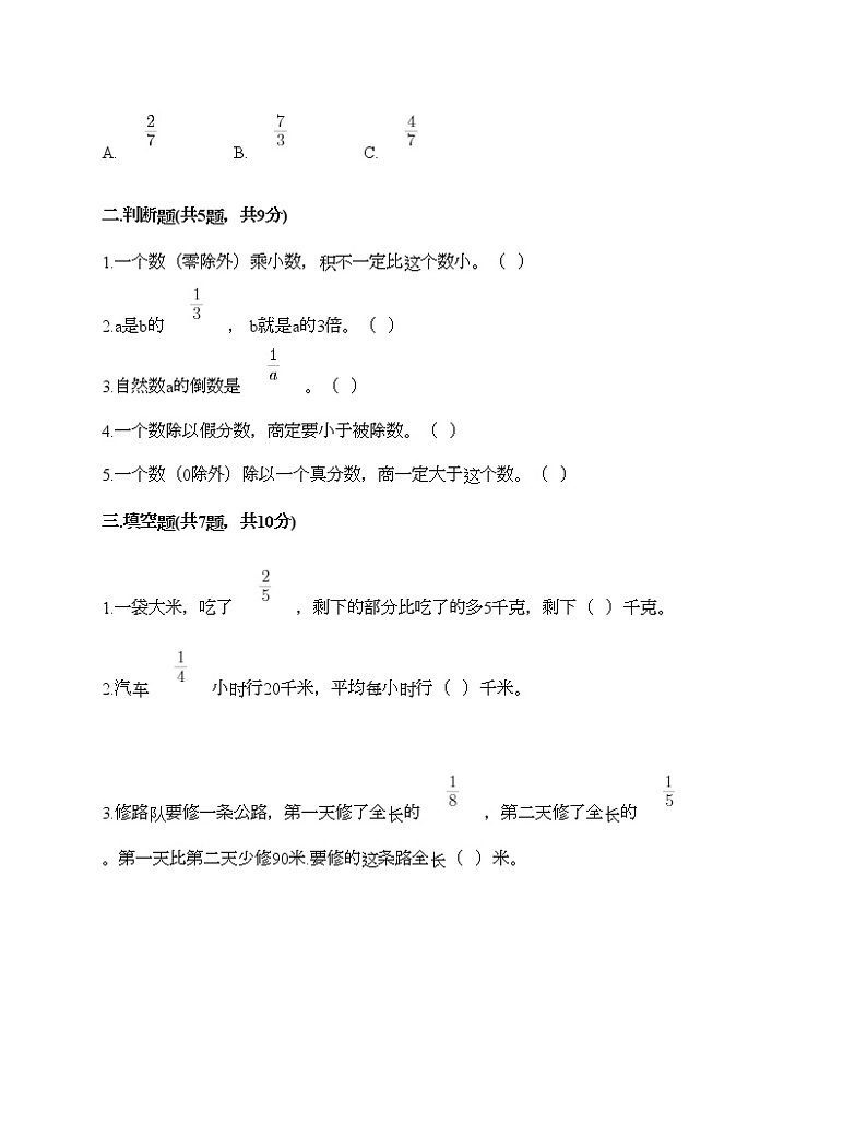 五年级上册数学试题-第八单元 中国的世界遗产-分数四则混合运算 测试卷-青岛版丨五四学制(含答案) (6)02