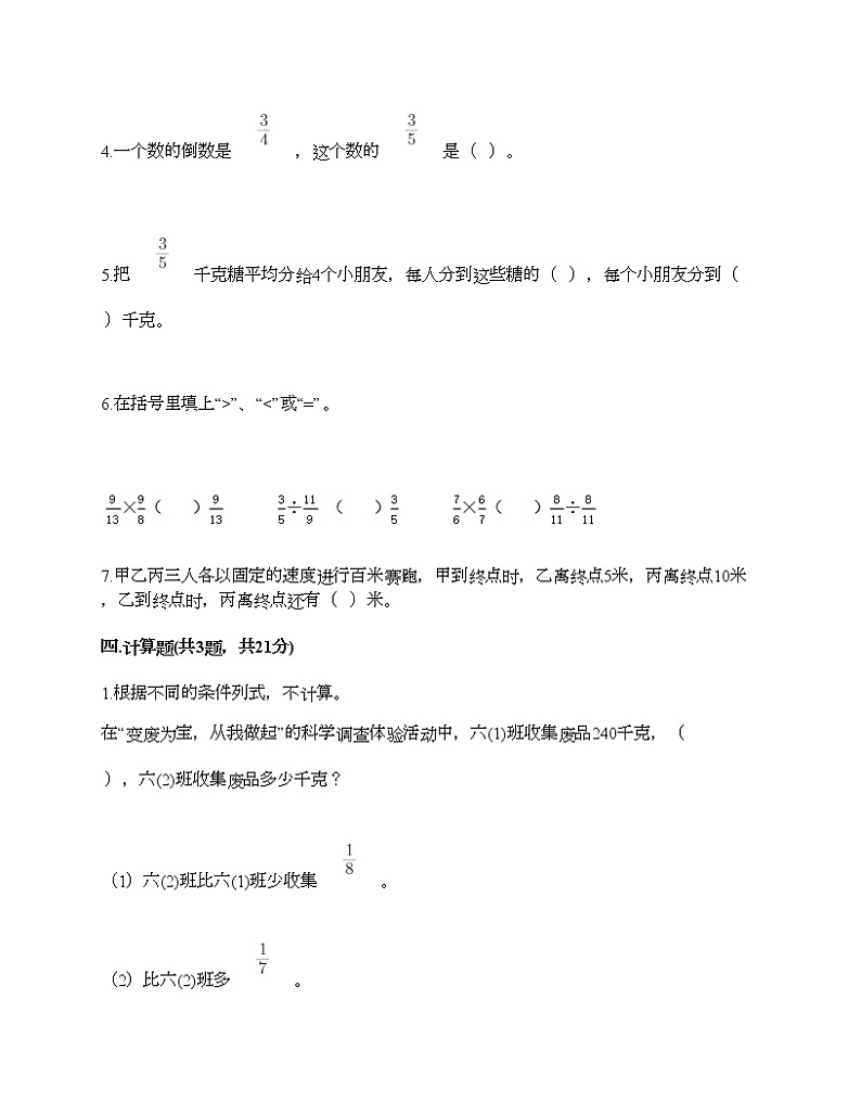 五年级上册数学试题-第八单元 中国的世界遗产-分数四则混合运算 测试卷-青岛版丨五四学制(含答案) (6)03