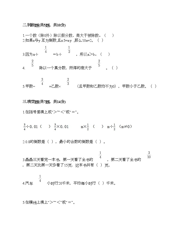 六年級(jí)上冊(cè)數(shù)學(xué)試題-第五單元 分?jǐn)?shù)四則混合運(yùn)算 測試卷-蘇教版（含答案） (7)第2頁