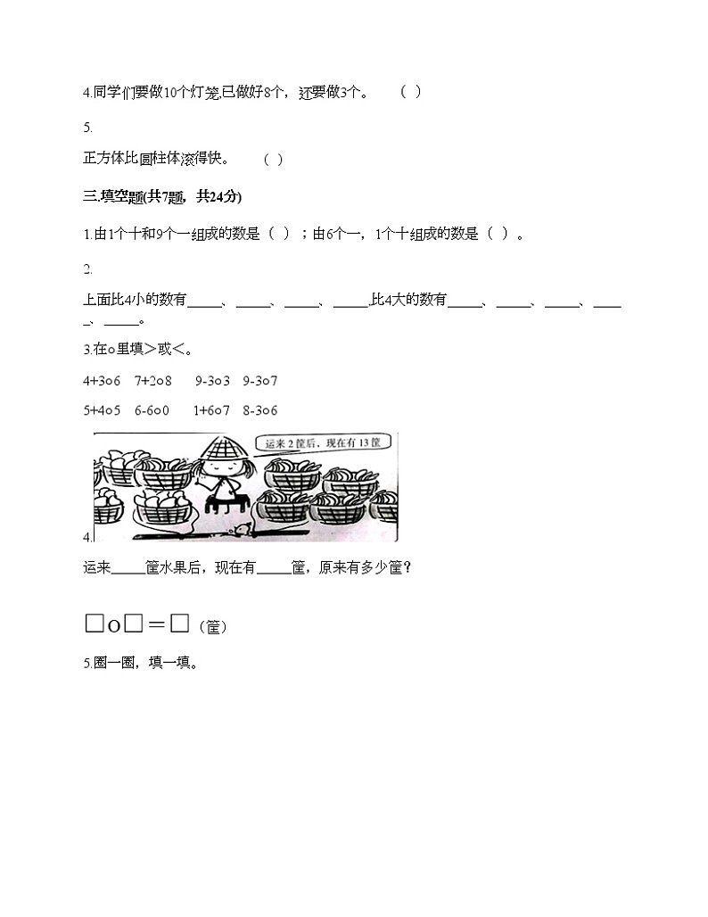 一年级上册数学试题-期末测试卷二-人教版(含答案)第2页