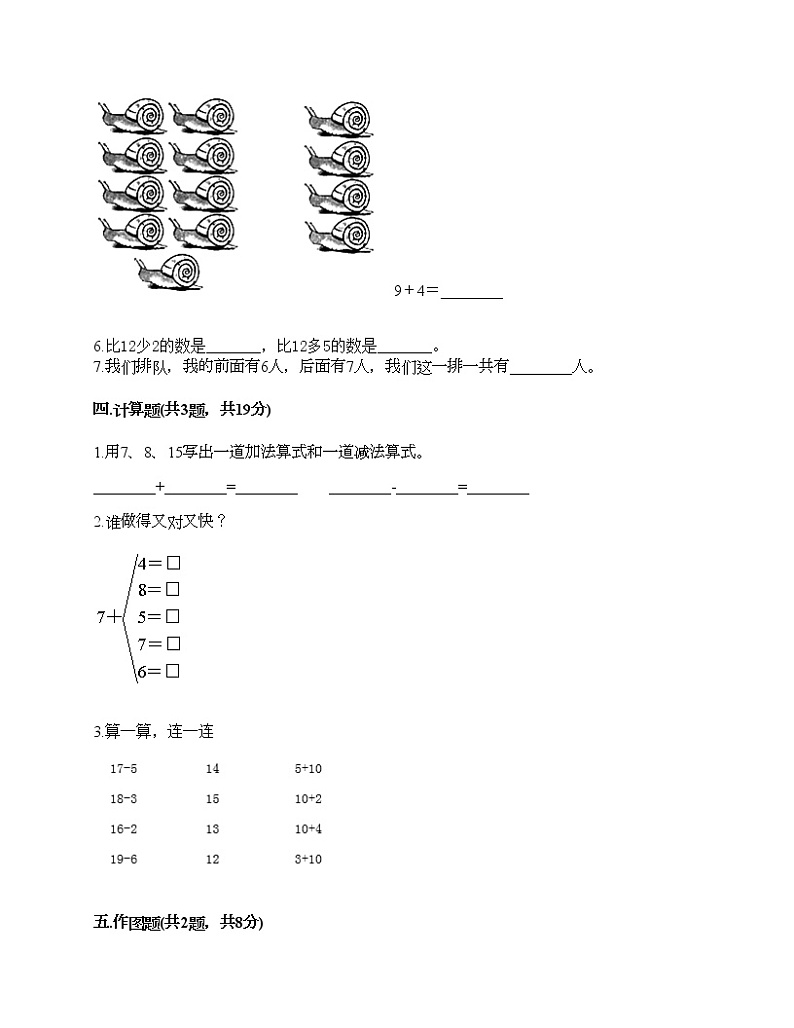 一年级上册数学试题-期末测试卷二-人教版(含答案)第3页