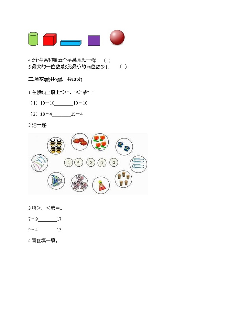 一年级上册数学试题-期末测试卷十-人教版(含答案)02