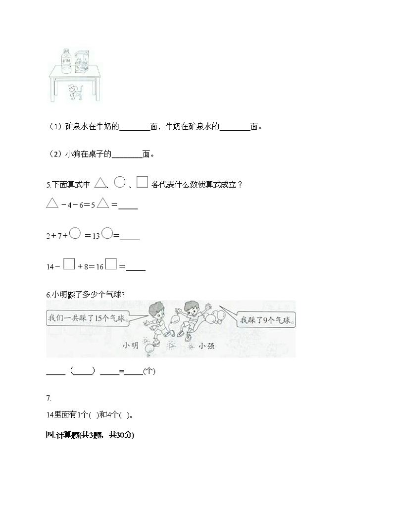 一年级上册数学试题-期末测试卷十-人教版(含答案)03