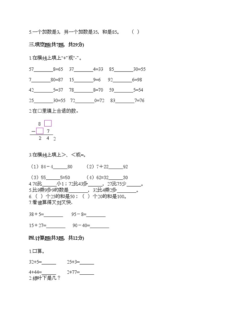 二年级上册数学试题-第二单元 加减混合运算 能力达标卷-冀教版(含答案)第2页