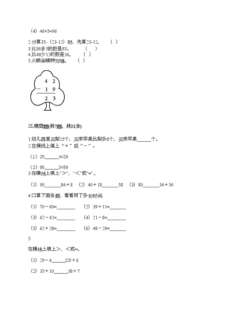 二年级上册数学试题-第二单元 加减混合运算 测试卷C-冀教版(含答案)第2页