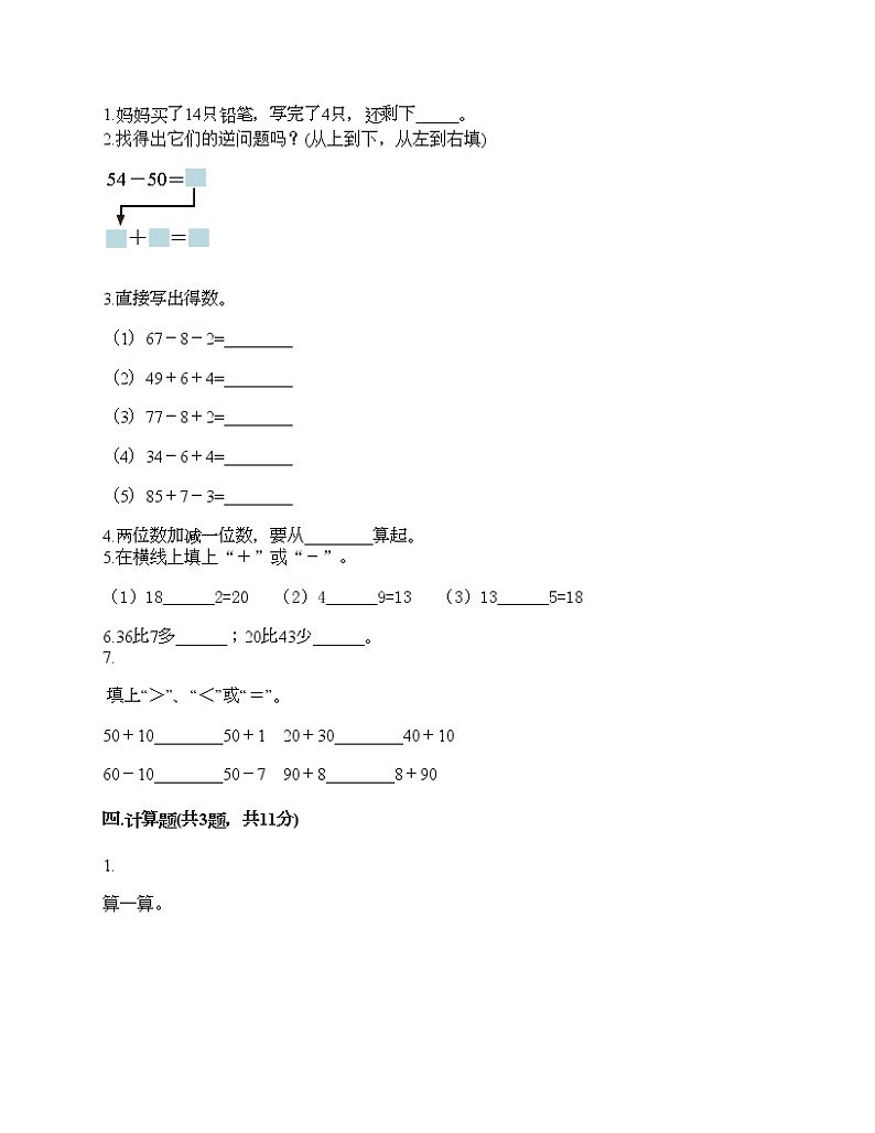 二年级上册数学试题-第二单元 加减混合运算 达标卷-冀教版(含答案)第2页