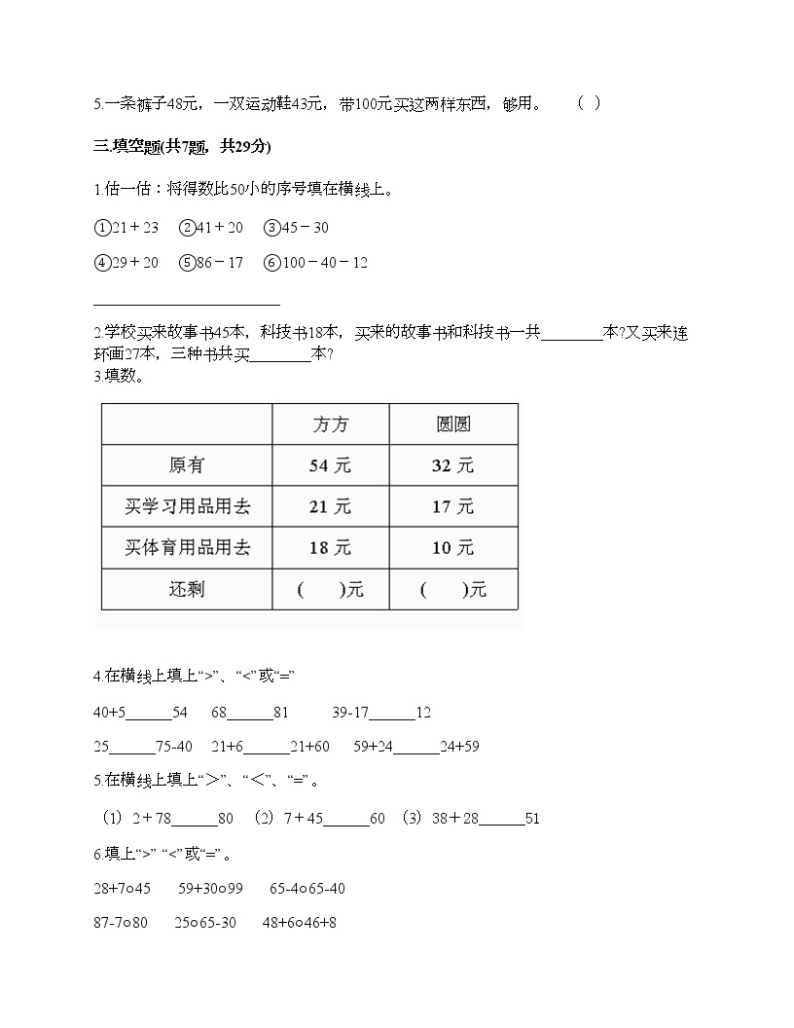 二年级上册数学试题-第二单元 加减混合运算 测试卷-冀教版（含答案） (13)02