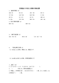 苏教版六年级上册数学期中测试题 (2)（无答案）