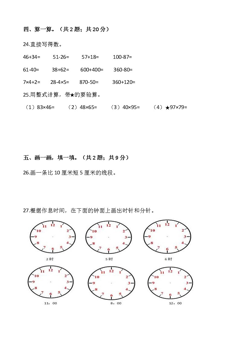 人教版三年级下册数学期末冲刺卷(七)word版,含答案03