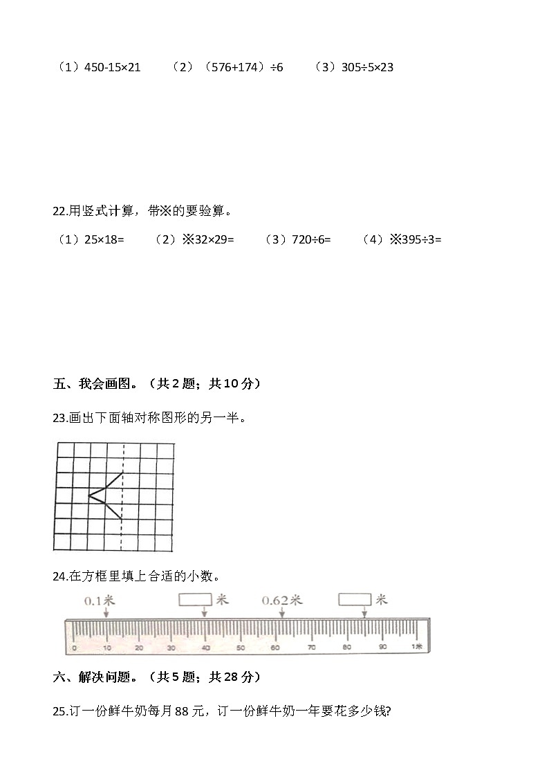 人教版三年级下册数学期末冲刺卷(三)word版,含答案03