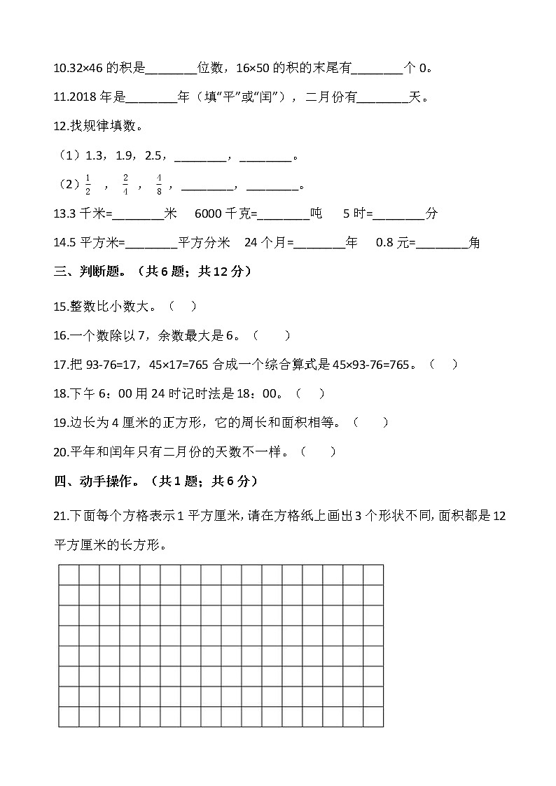 人教版三年级下册数学期末冲刺100分卷(三)word版,含答案02