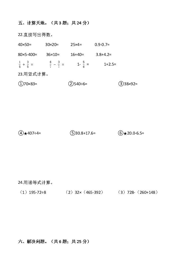 人教版三年级下册数学期末冲刺100分卷(三)word版,含答案03