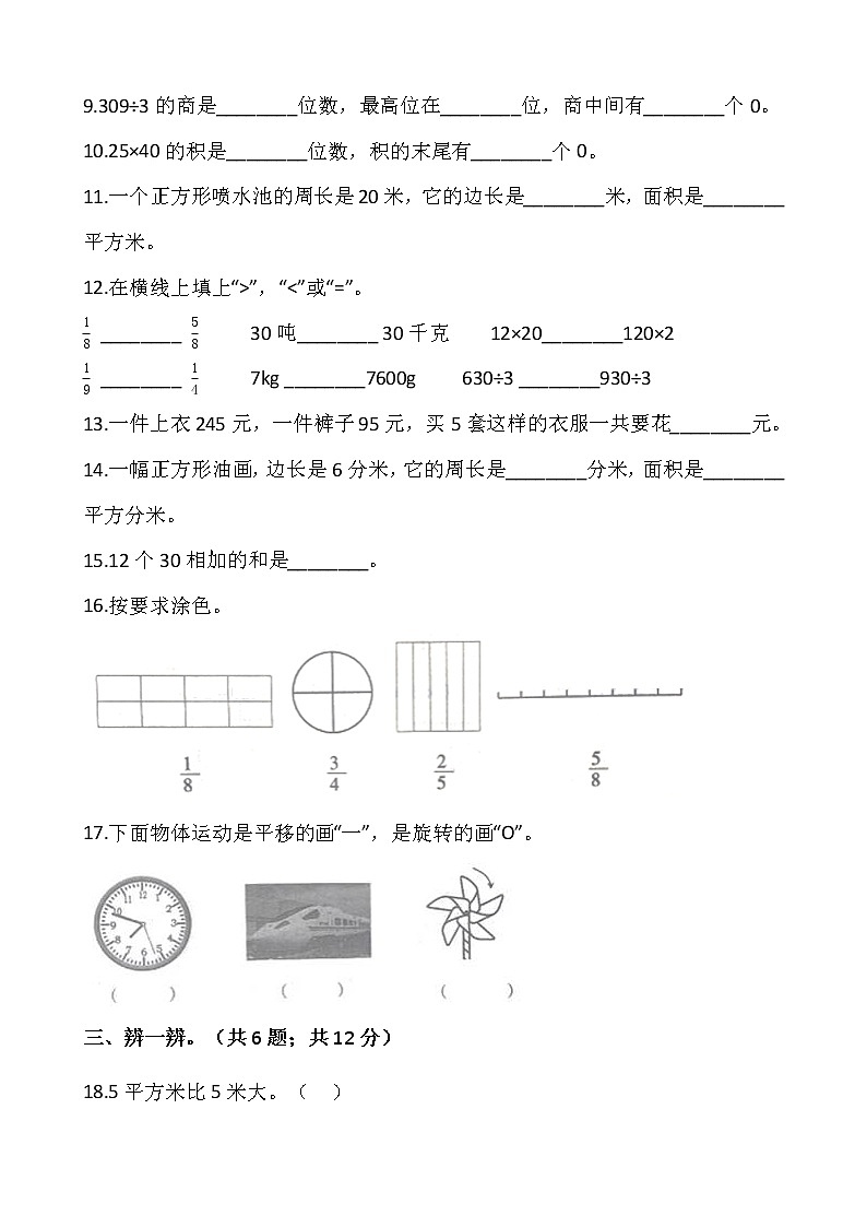 人教版三年级下册数学期末冲刺100分卷(五)word版,含答案02