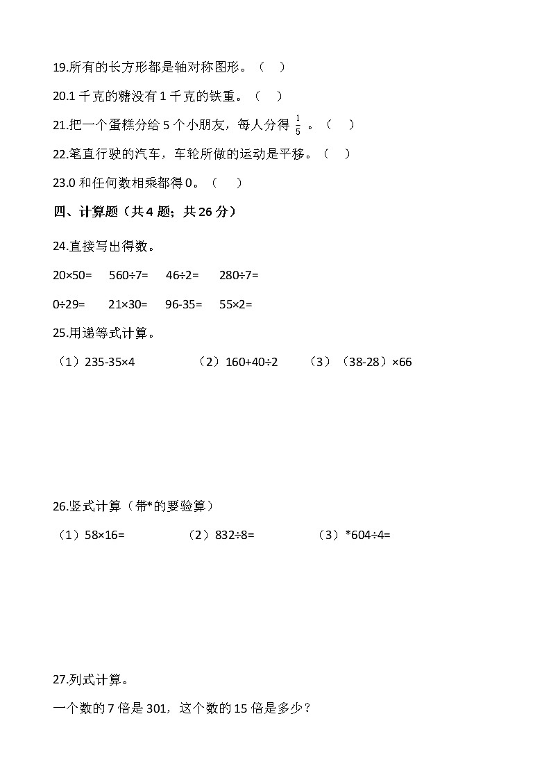 人教版三年级下册数学期末冲刺100分卷(五)word版,含答案03