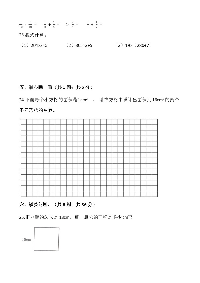 人教版三年级下册数学期末冲刺100分卷(六)word版,含答案03