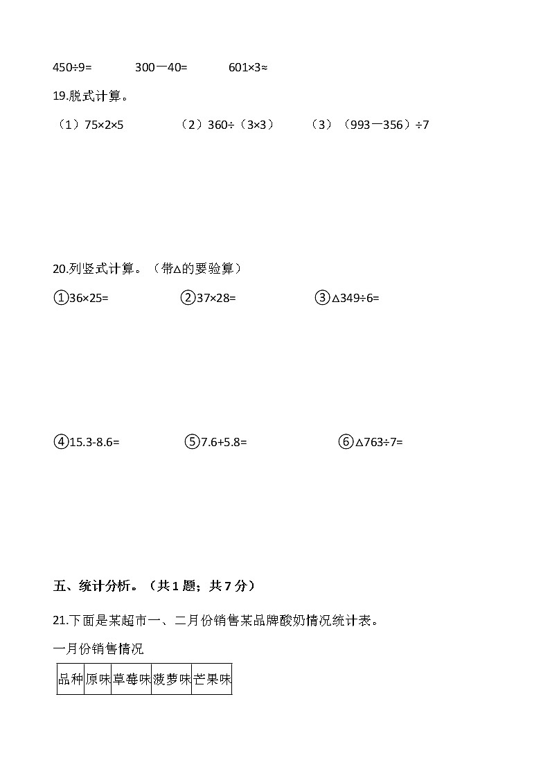 人教版三年级下册数学期末冲刺100分卷(四)word版,含答案03
