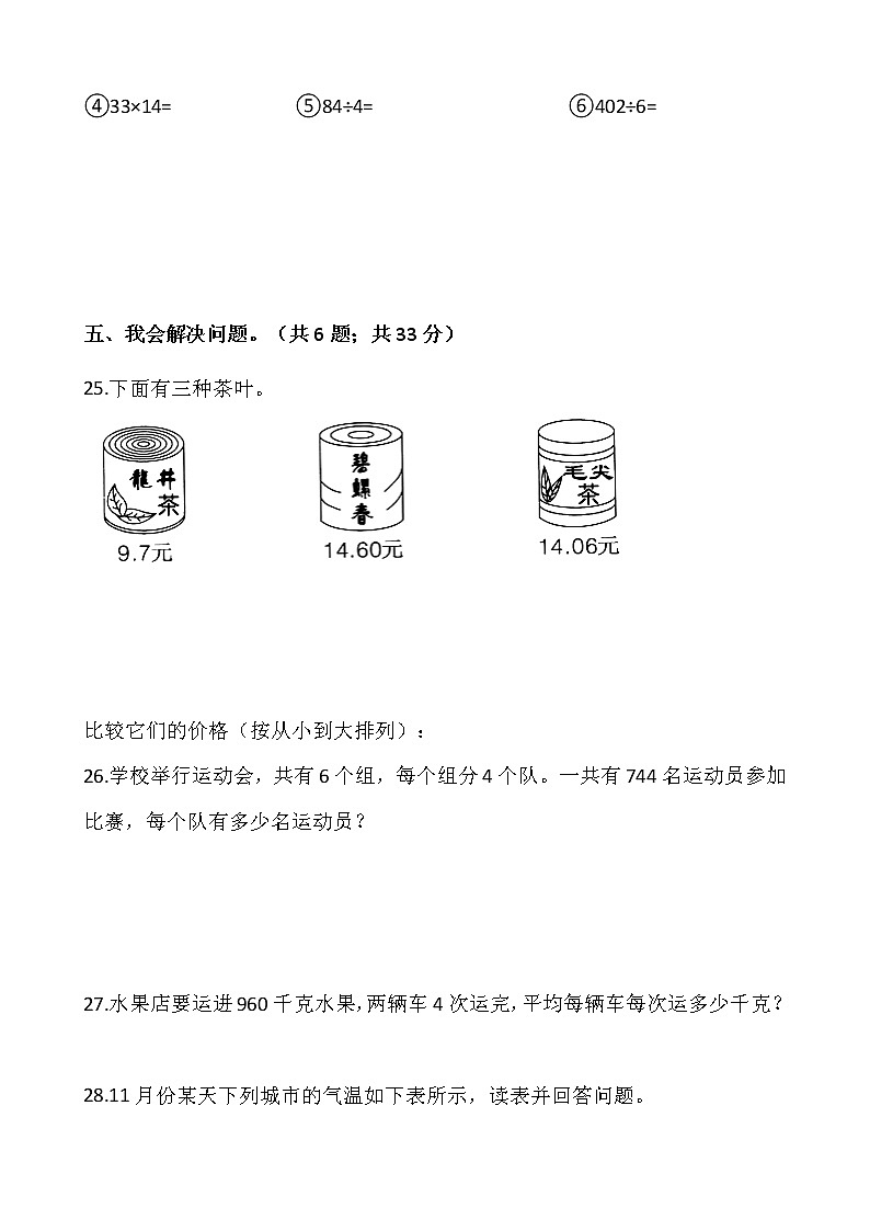 人教版三年级下册数学期末冲刺100分卷(一)word版,含答案03