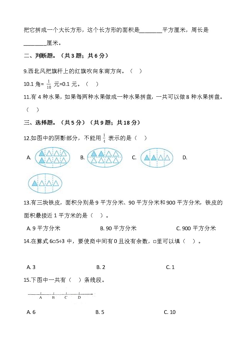 人教版三年級下冊數(shù)學期末復習卷（六）第2頁