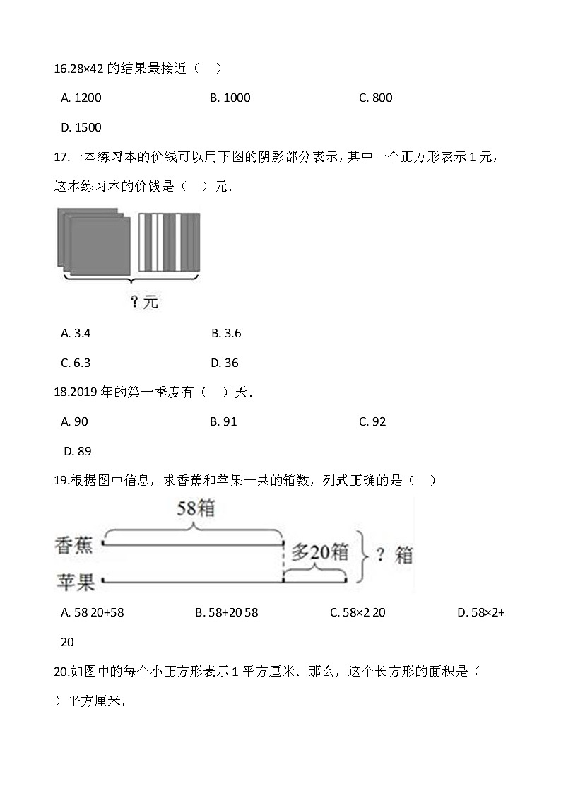 人教版三年級下冊數(shù)學期末復習卷（六）第3頁