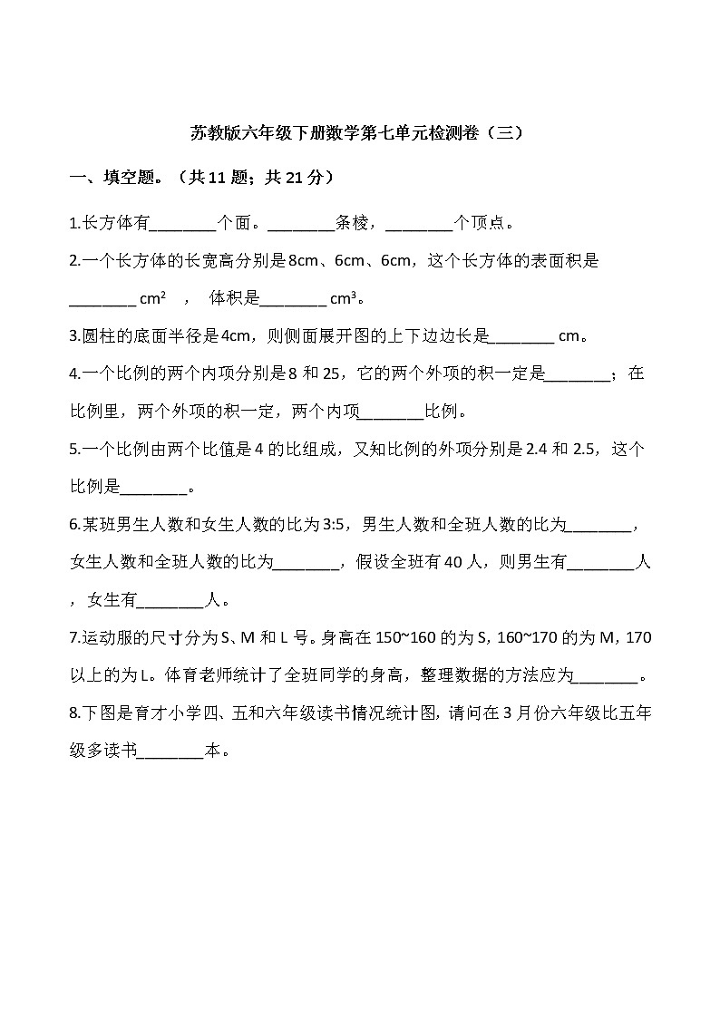 苏教版六年级下册数学第七单元检测卷(三)word 版,含答案01
