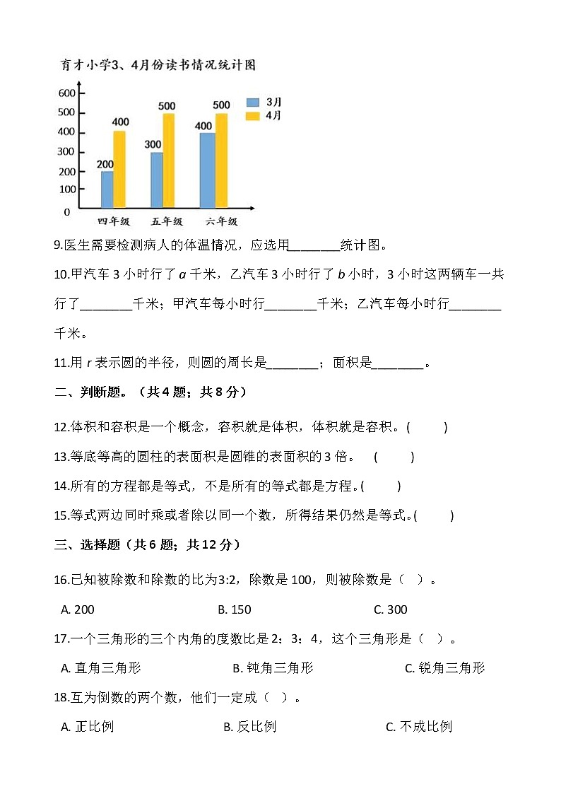 苏教版六年级下册数学第七单元检测卷(三)word 版,含答案02