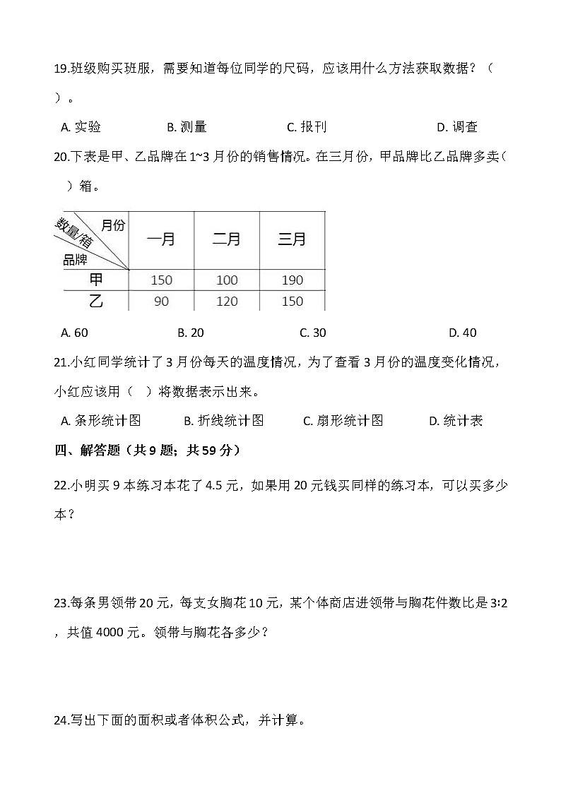 苏教版六年级下册数学第七单元检测卷(三)word 版,含答案03
