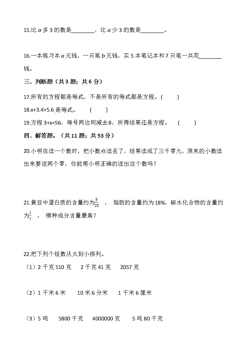 苏教版六年级下册数学第七单元检测卷(二)word 版,含答案03