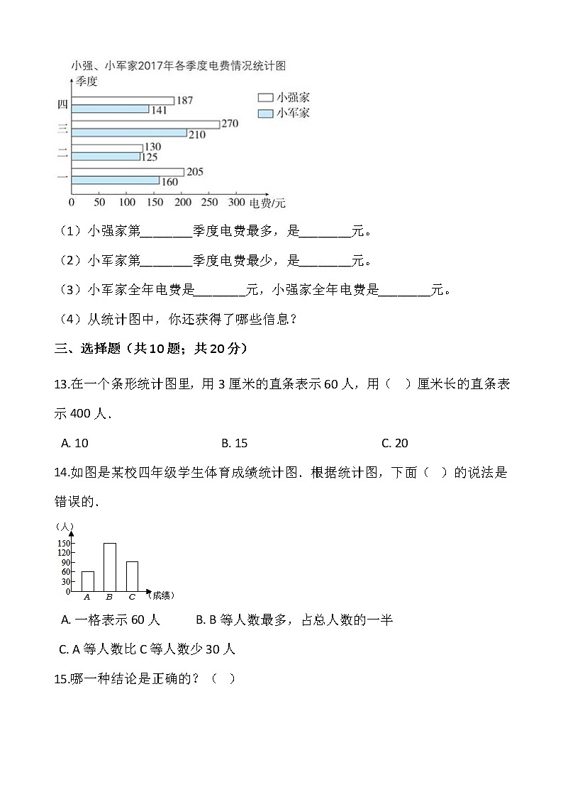 人教版四年级下册一课一练8.2《复式条形统计图》word 版,含答案03