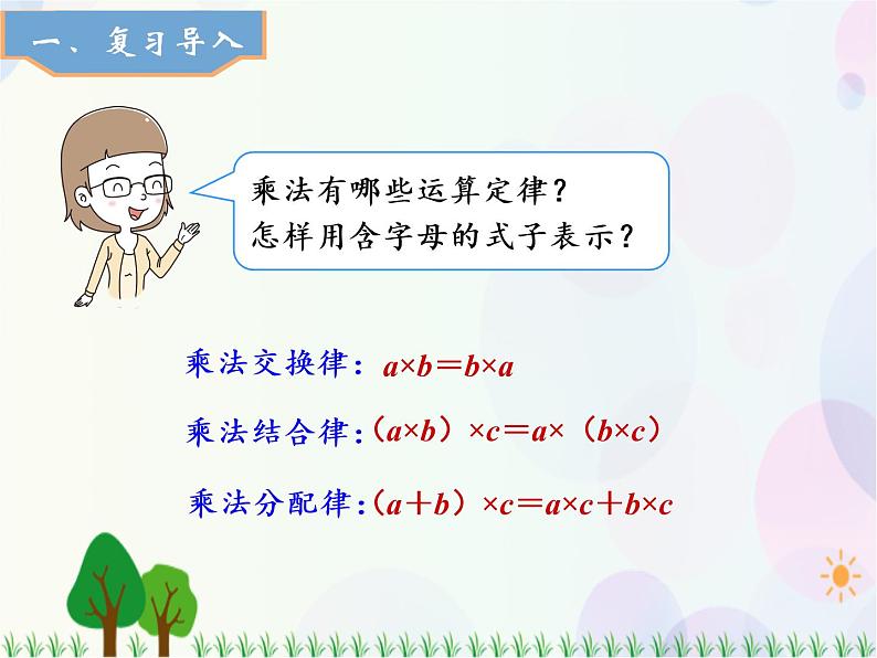 人教版数学五年级上册 第1单元 小数乘法 第6课时 整数乘法运算定律推广到小数 精品课件02