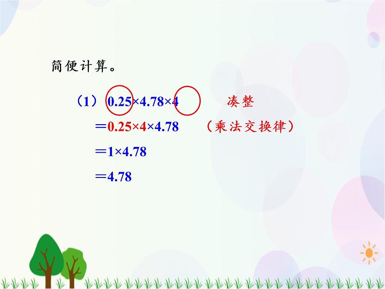 人教版数学五年级上册 第1单元 小数乘法 第6课时 整数乘法运算定律推广到小数 精品课件04
