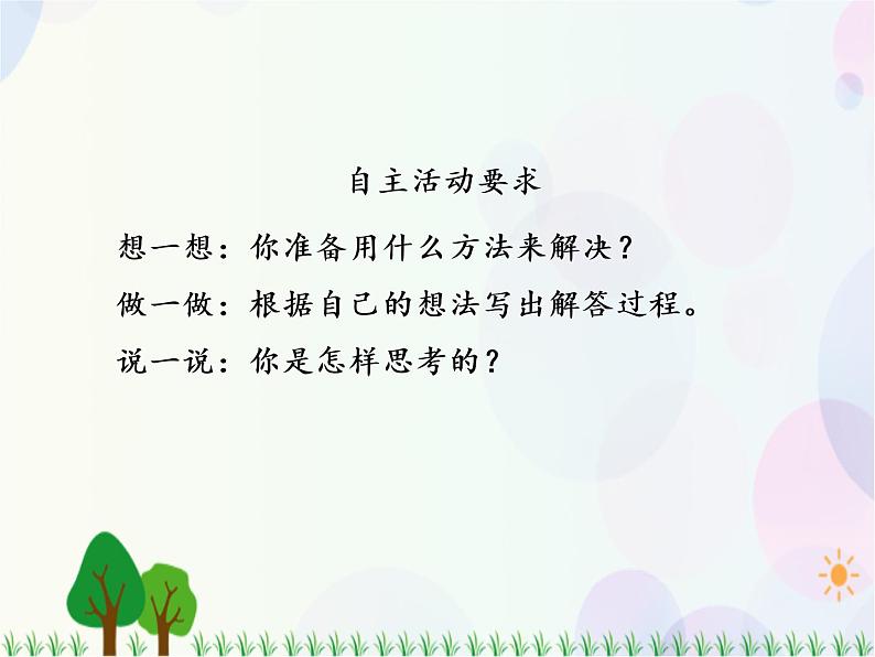 人教版数学五年级上册 第1单元 小数乘法 第7课时 解决问题(1) 精品课件07