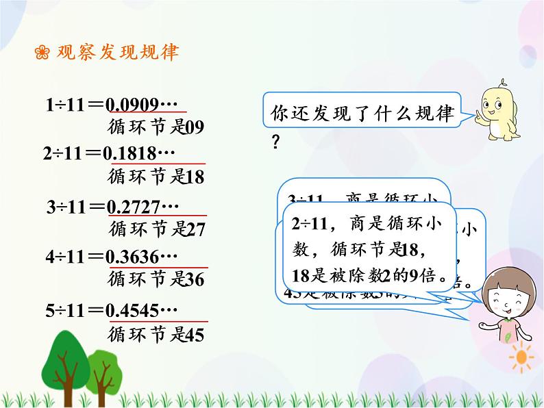 人教版数学五年级上册 第3单元 小数除法 第6课时 用计算器探索规律 精品课件05