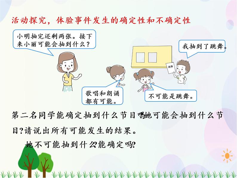 人教版数学五年级上册 第4单元 可能性 第1课时 可能性(1) 精品课件05