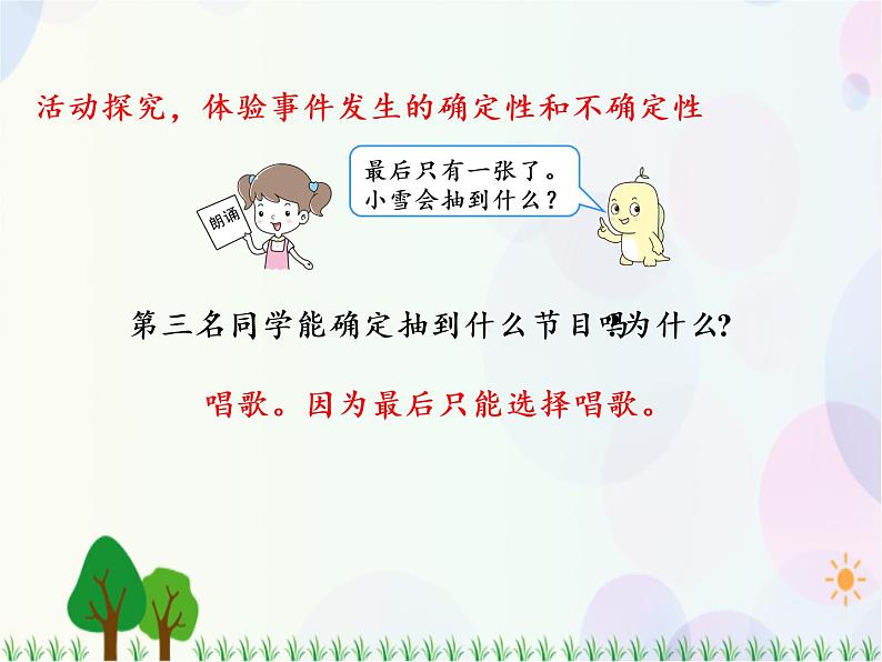 人教版数学五年级上册 第4单元 可能性 第1课时 可能性(1) 精品课件06