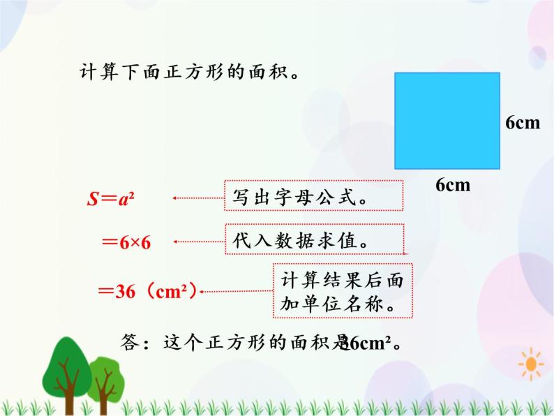 人教版数学五年级上册  第5单元 简易方程 第2课时 用字母表示数（2） 精品课件05