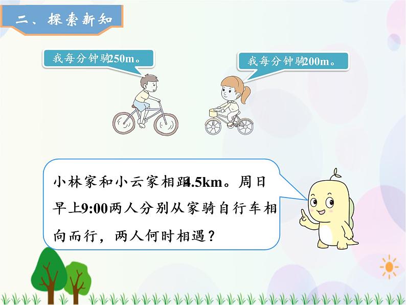 人教版数学五年级上册 第5单元 简易方程 第14课时 实际问题与方程(5) 精品课件03