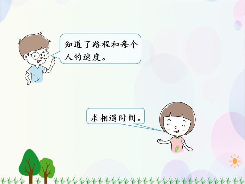 人教版数学五年级上册 第5单元 简易方程 第14课时 实际问题与方程(5) 精品课件04