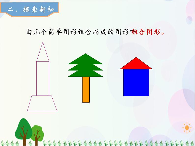 人教版数学五年级上册 第6单元 多边形的面积 第4课时 组合图形的面积(1) 精品课件03