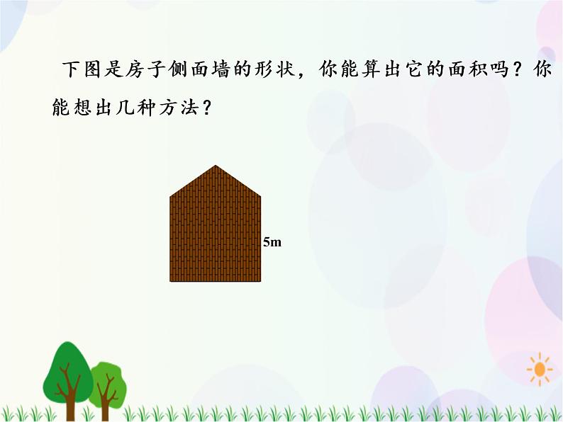 人教版数学五年级上册 第6单元 多边形的面积 第4课时 组合图形的面积(1) 精品课件05