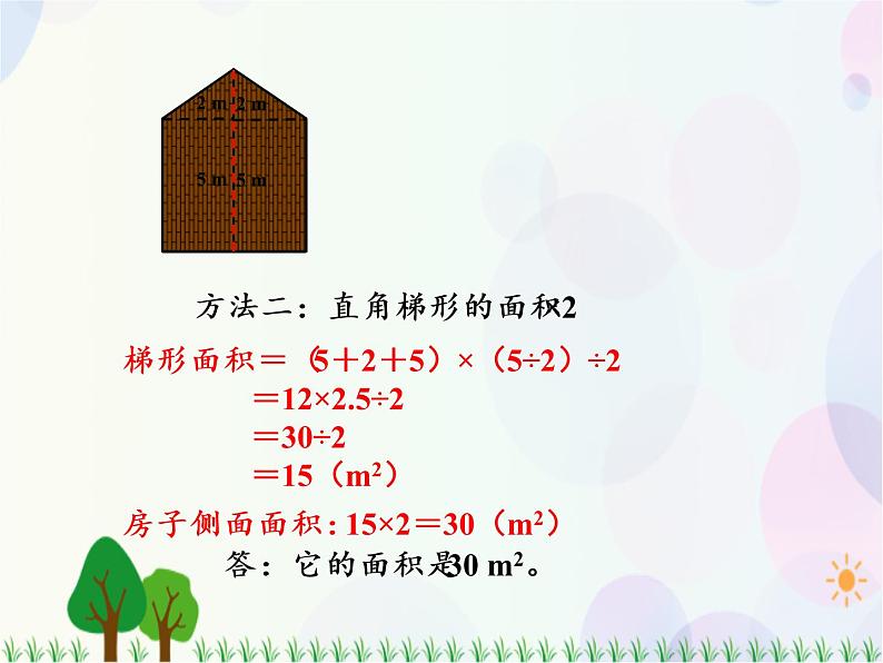 人教版数学五年级上册 第6单元 多边形的面积 第4课时 组合图形的面积(1) 精品课件07