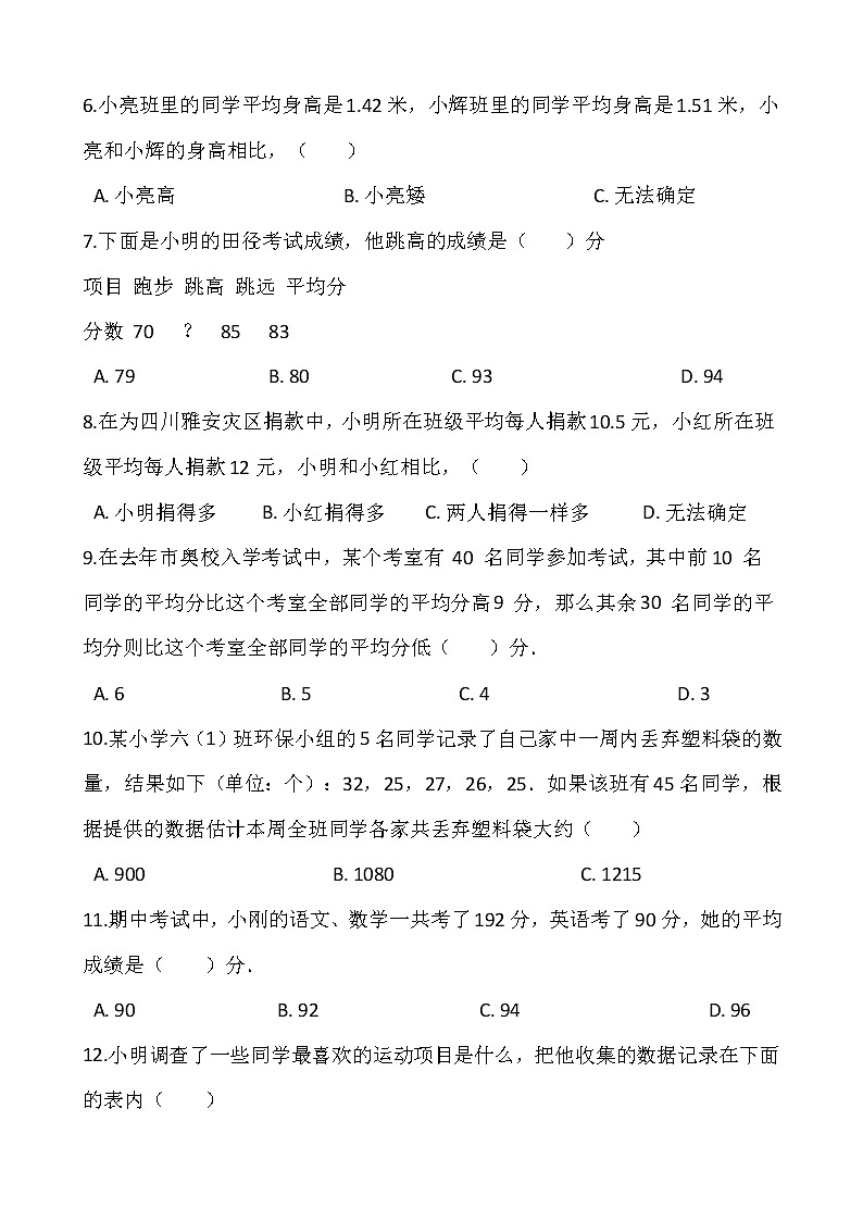 人教版四年级下册数学第八单元检测卷(三)word 版,含答案02