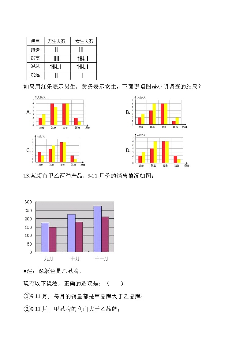 人教版四年级下册数学第八单元检测卷(三)word 版,含答案03