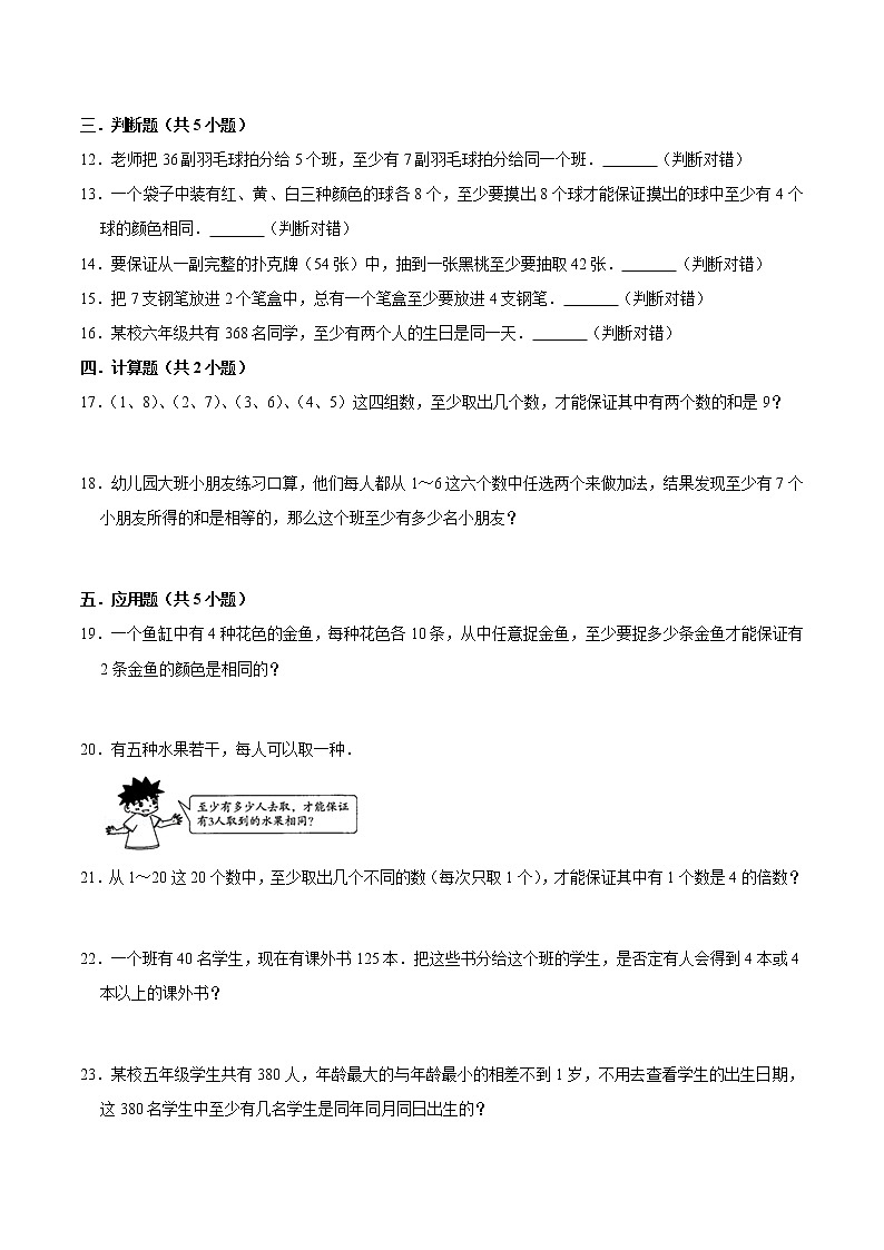 人教版小学数学六年级下册第五单元鸽巢问题期末复习提升专项(含答案)(一)02