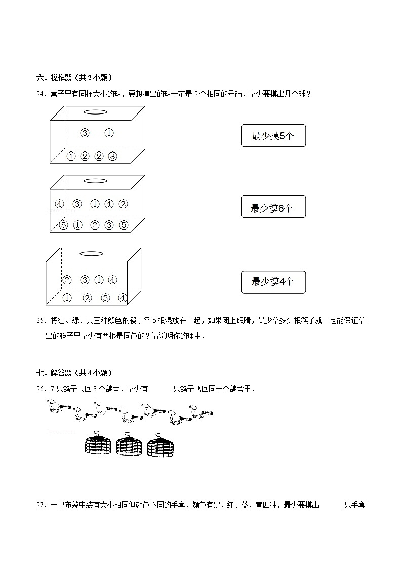 人教版小学数学六年级下册第五单元鸽巢问题期末复习提升专项(含答案)(一)03