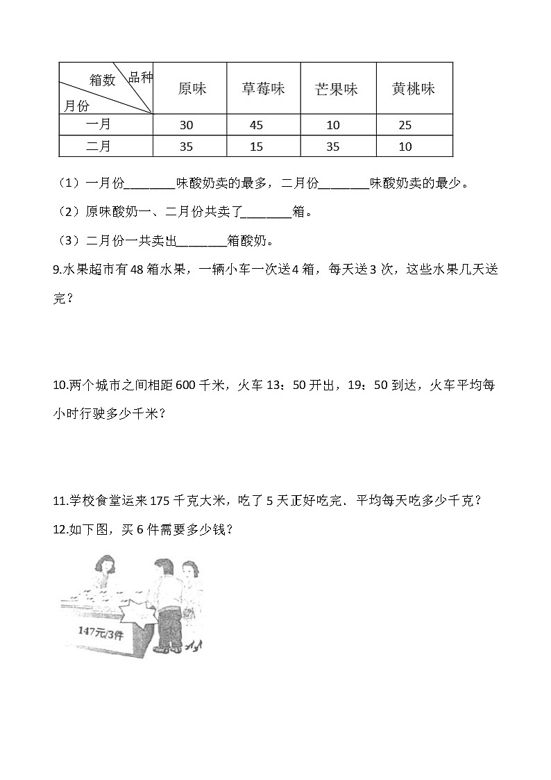 人教版三年级下册数学期末解决问题专项训练5(含答案)03
