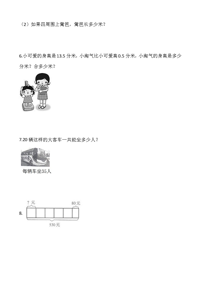 人教版三年级下册数学期末解决问题专项训练10(含答案)02